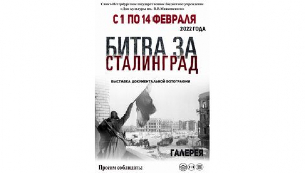 «Битва за Сталинград» - выставка-фотохроника, посвященная  Дню разгрома советскими войсками немецко-фашистских войск в Сталинградской битве