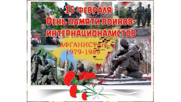«О подвиге через годы» - устный журнал для детей младшего и среднего школьного возраста, посвященный 33-ой годовщине  вывода советских войск  из Республики Афганистан