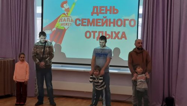 День семейного отдыха 20 февраля 2022