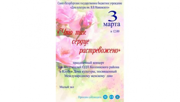 Концерт «Что так сердце растревожено»