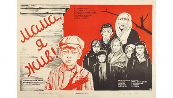 Фильм «Мама, я жив»