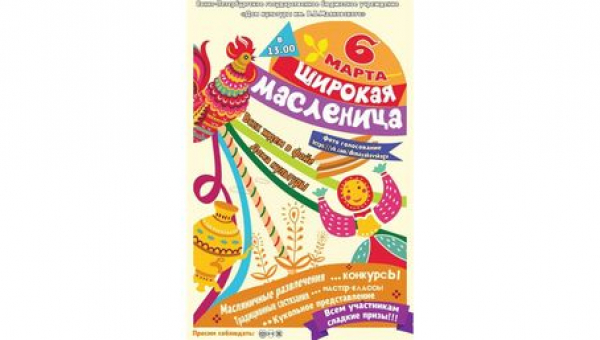 Приглашаем на празднование Масленицы!