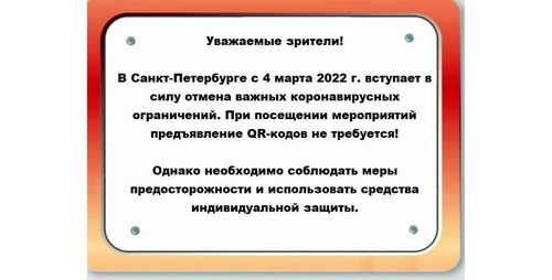 Отмена ограничений