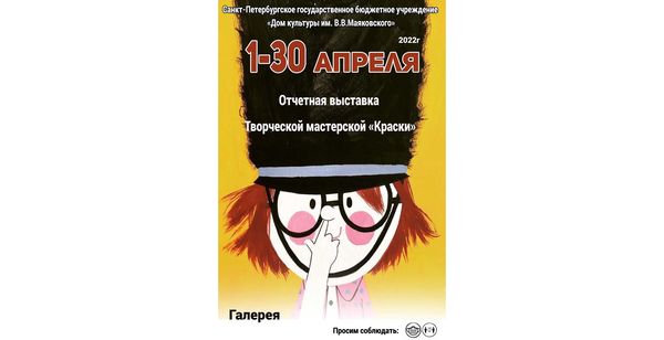 Отчетная выставка
