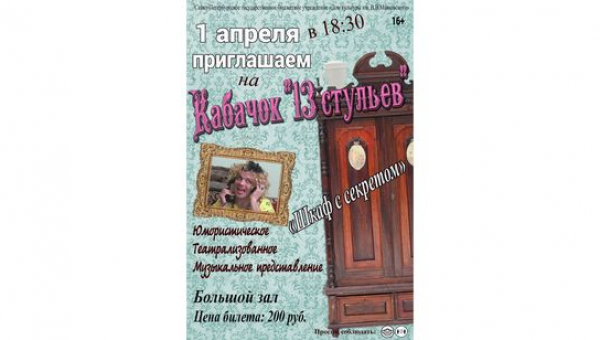«Кабачок 13 стульев» 1 апреля 2022