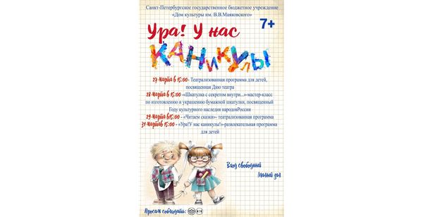 Игровые мероприятия для детей «Ура! У нас каникулы!»
