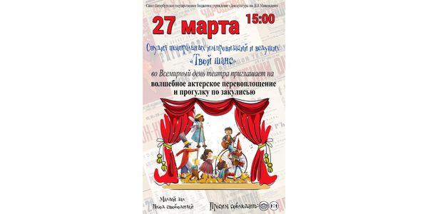 Театрализованная программа для детей, посвященная Дню театра