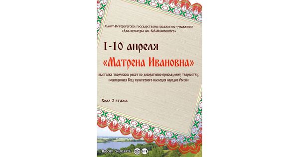 Выставка "Матрена Ивановна"