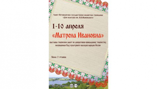 Выставка "Матрена Ивановна"