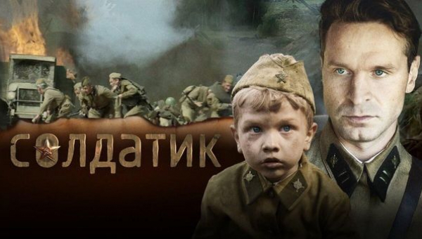 Фильм "Солдатик"