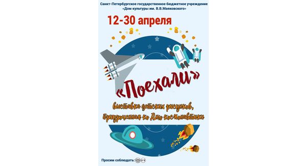 Выставка детских работ, посвященной Дню космонавтики «Поехали»