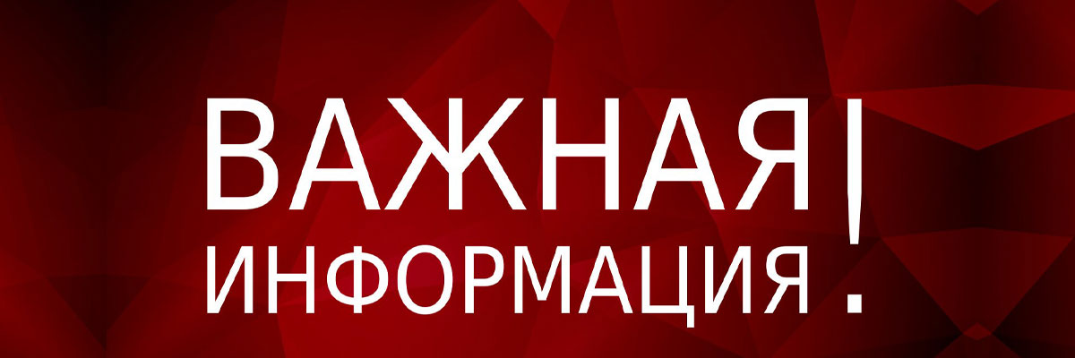 Информация для граждан, вынужденно покинувших территорию  Донецкой и Луганской Народных Республик и Украину