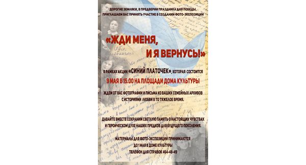 Акция «Синий платочек»
