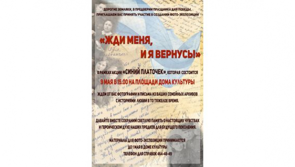  Акция «Синий платочек»