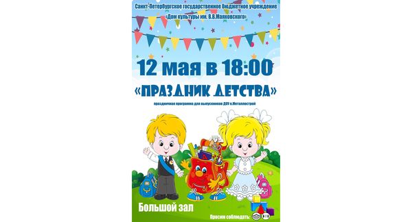 Праздничная программа "Праздник детства"