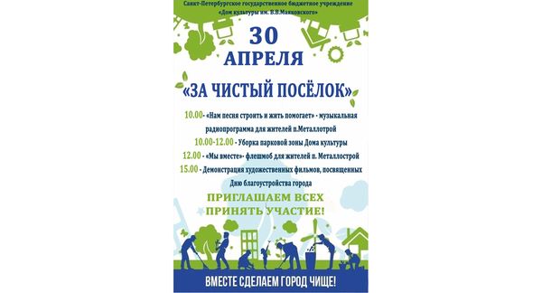 Приглашаем на субботник