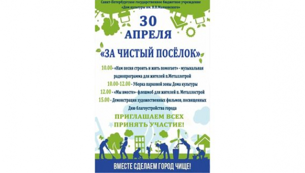 Приглашаем на субботник