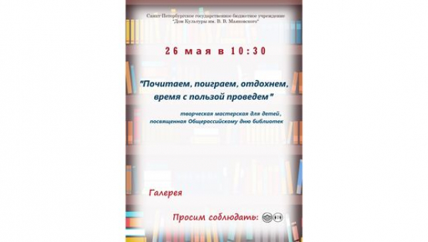 Творческая мастерская для детей "Почитаем, поиграем, отдохнем, время с пользой проведем" 