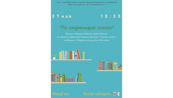 Театрализованное представление для детей и родителей в рамках проекта «Читаем сказки»