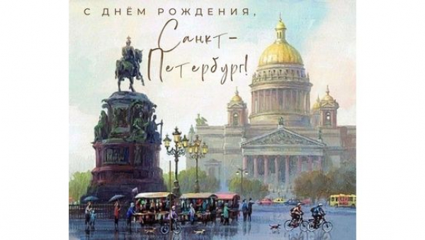С Днём Рождения, любимый город! 