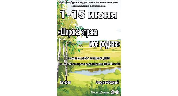 Выставка "Широка страна моя родная"