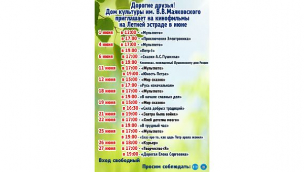 Кинопоказы июня