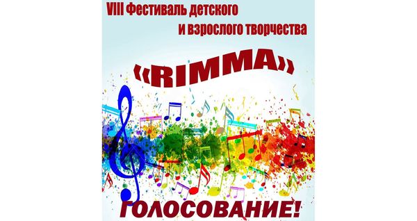 Голосование на Приз зрительских симпатий