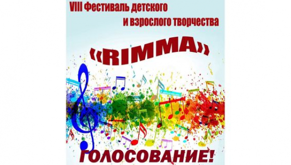 Голосование на Приз зрительских симпатий