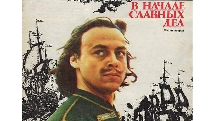 Фильм "В начале славных дел"