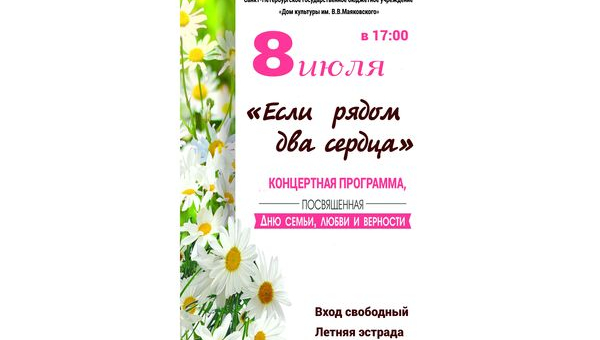 Концерт "Если рядом два сердца"