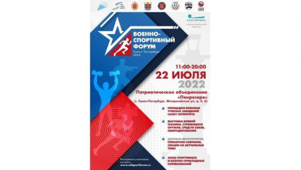Военно-спортивный форум