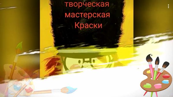 Набор в творческую мастерскую «Краски»