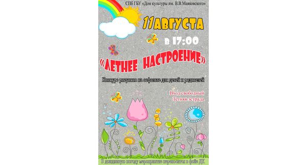 Конкурс рисунков на асфальте