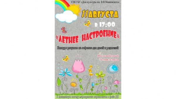 Конкурс рисунков на асфальте