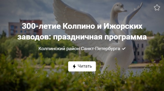 Праздничная программа Дня Колпино