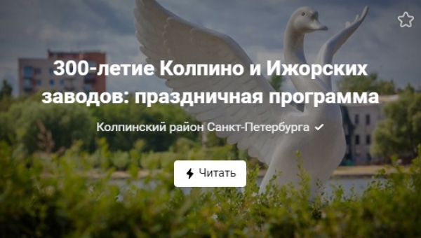 Праздничная программа Дня Колпино