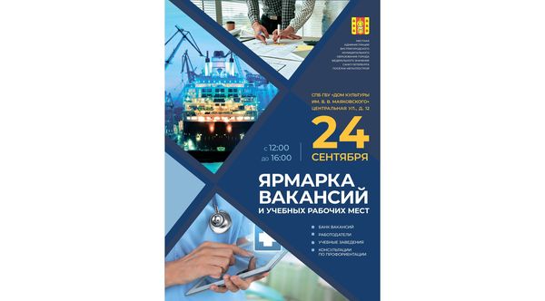 Ярмарка вакансий