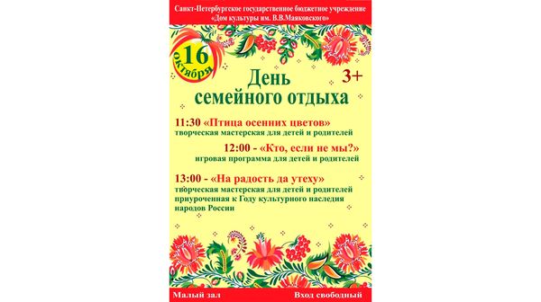 День семейного отдыха 16.10.2022