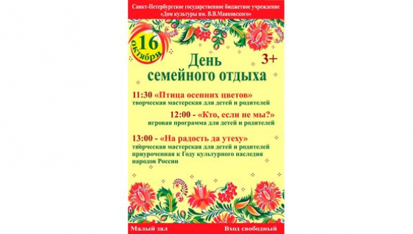 День семейного отдыха 16.10.2022