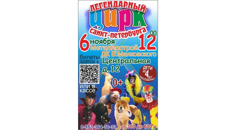 Цирк «Алиса» с программой «Звездный Карнавал»
