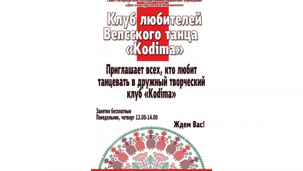 Набор в клуб "KODIMA" 