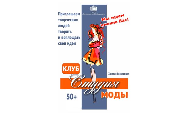 Запись в Студию мод