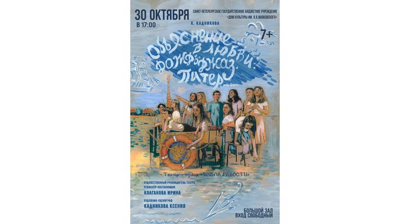 Спектакль-фантасмагория "Объяснение в любви. Дождь. Джаз. Питер". 