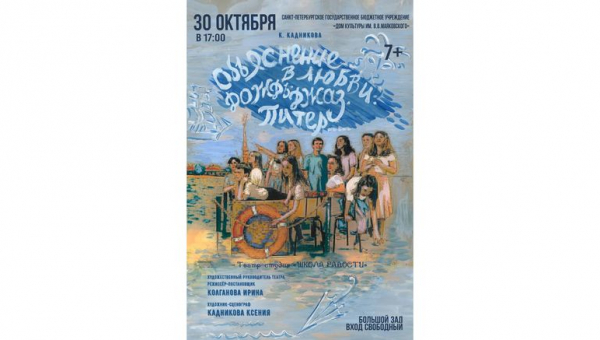 Спектакль-фантасмагория "Объяснение в любви. Дождь. Джаз. Питер". 