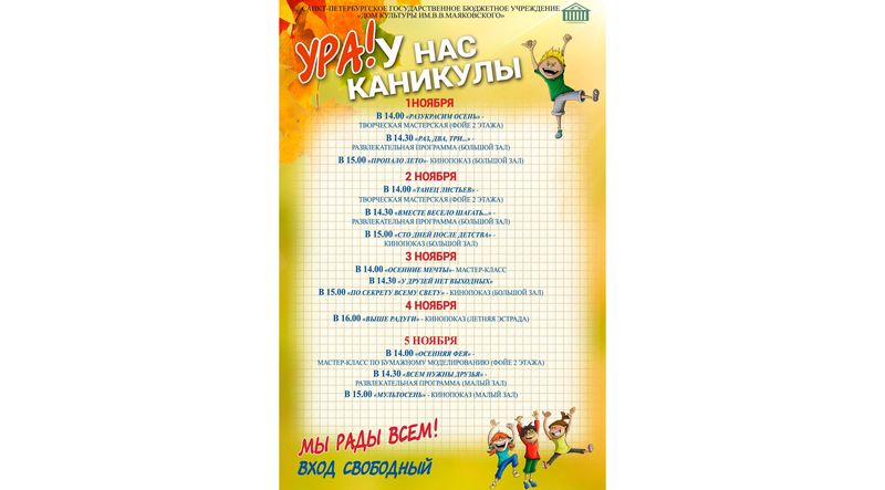 Развлекательная программа для детей «Ура! У нас каникулы»