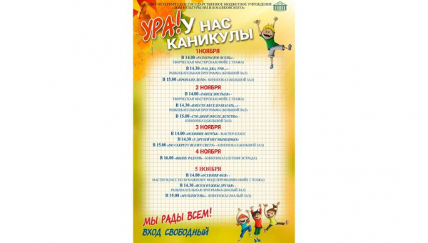 Развлекательная программа для детей «Ура! У нас каникулы»