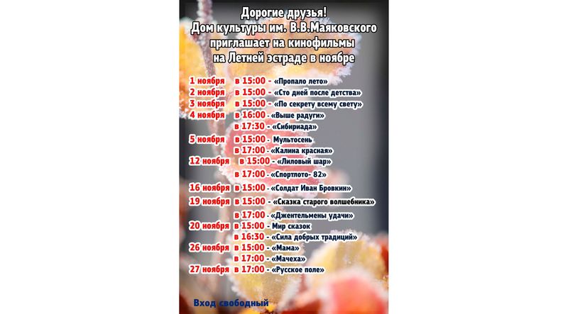 Кинопоказы ноябрь