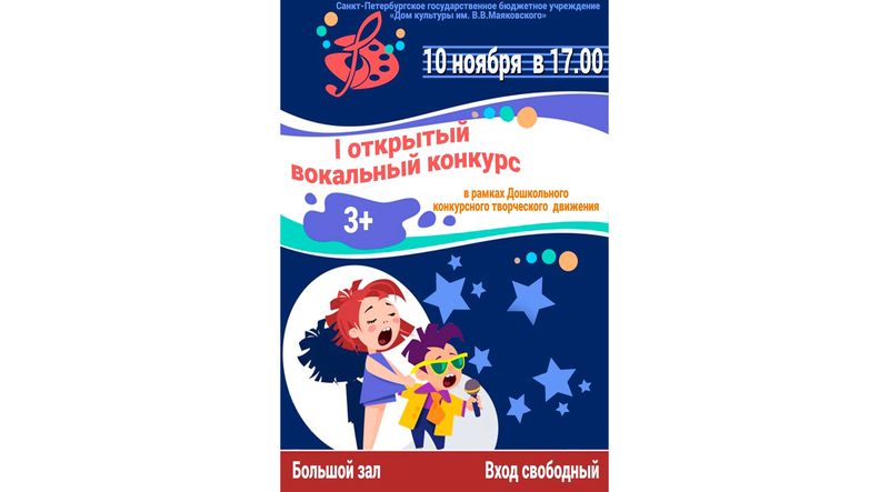  I открытый вокальный конкурс в рамках Дошкольного конкурсного творческого движения