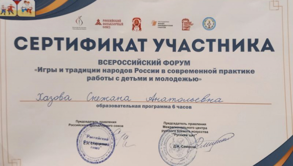 Участние во Всероссийском форуме «Молодецкие игры народов России: межнациональная диалоговая площадка»