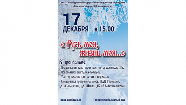 Программа "Русь моя, жизнь моя..."